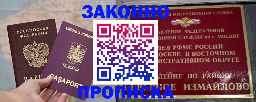 прописка для работы в Лукоянове