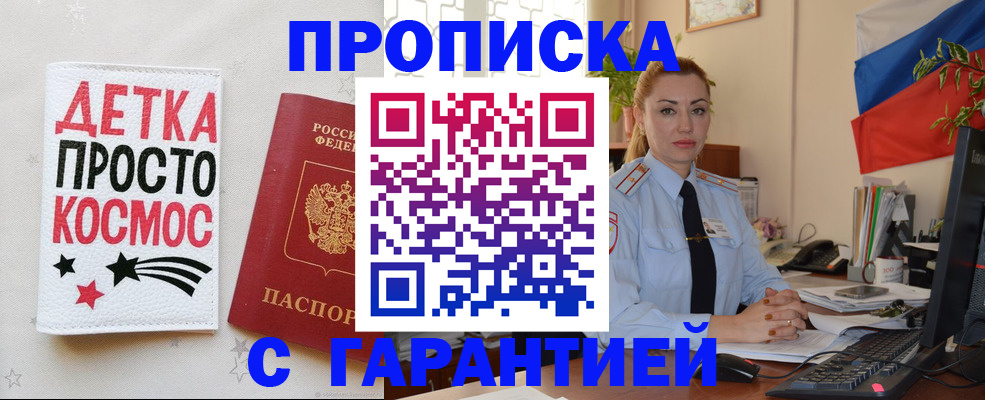 прописка от собственника в Лукоянове