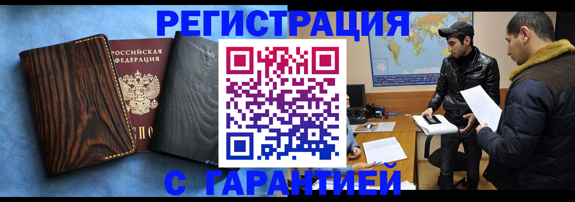 временная регистрация купить в Лукоянове