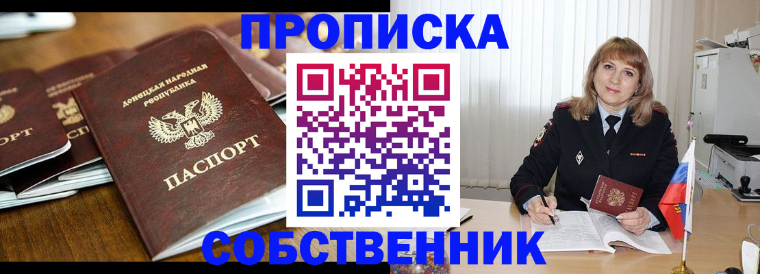 прописка от собственника в Лукоянове